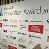 Microsoft Innovation Award 2015で「テクノロジーエッジ賞」を受賞しました