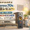 Marantz Stereo 70s レビュー：マンションのリビングに最適なHDMIアンプ
