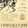 〔世界を変えた書物〕展と向島百花園「月見の会」