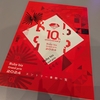 RubyWorld Conference 2024に参加してきた