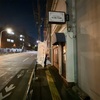 【根津】Ramen & Bistro Crab Club の蟹肉と蟹味噌のまぜそばでしょう