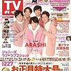 TVガイド関東版 2019年12/20・12/27・2020年1/3号