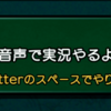 「発見王」公式Twitterのスペース利用中はゲーム内にも通知が届くUIデザイン