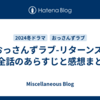 「おっさんずラブ-リターンズ-」の全話のあらすじと感想まとめ