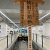 エクストリーム京阪奈の旅　その1
