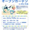 地域交流スペース＊７月５日（水）11時半（八王子市・めじろ台）＊たすけあいワーカーズ