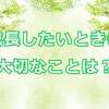 成長したいときに大切なことは？和辻哲郎さんの言葉から学んだこと