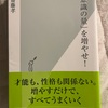 本　　【「意識の量」を増やせ！】　　齋藤孝