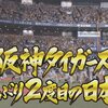 テレビっ子が見た日本シリーズ2023