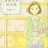 正統派図書館漫画、誕生！／埜納タオ「夜明けの図書館」