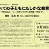 ９月９日は、ぜひセンターの講演会にご参加ください！