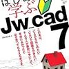 Jw_cadに遭遇