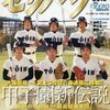 【センバツ出場３６校の戦力ランキング】第９０回記念選抜高校野球大会【注目選手と予想スタメン】