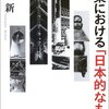 再び縄文か弥生か？「新国立競技場再コンペ」三木学