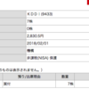 20180129 KDDI株を7株取得しました