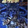 北斗の拳 第8巻