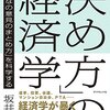 日経書評9/18『決め方の経済学』