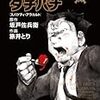 「めしばな刑事タチバナ」13巻