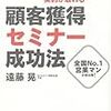 BOOK〜『たった5人集めれば契約が取れる顧客獲得セミナー成功法』