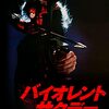 「バイオレント・サタデー」　1983