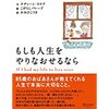 もしも、人生をやり直せるとしたらどうする？～人生を変える読書～