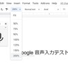 Google ドキュメントの表示倍率と言語設定が保持できない