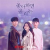 韓国ドラマ「恋するアプリ　Love Alarm」シーズン１&２感想　ラブアラームこわい