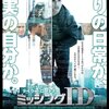 『ミッシング ID』の感想