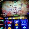 無名が止まらない！久しぶりのカバネリで大爆発したい！！ 【パチスロ 甲鉄城のカバネリ】
