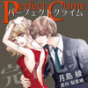 ハラハラ！オフィース不倫！！漫画　Perfect Crime　あらすじと感想