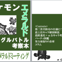 エメラルド バトルタワー 金シンボル攻略記事まとめ ポケ屋の根城