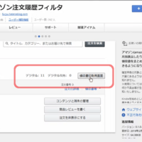 アマゾン注文履歴フィルタ 確定申告にも便利かも アマゾン Amazon Co Jp の領収書をまとめて表示する拡張機能 アドオン ユーザースクリプト 風柳メモ アマゾン注文履歴フィルタ 確定申告にも便利かも アマゾン Amazon Co Jp の領収書をまとめて表示する拡張機能 アドオン ユーザースクリプト 風柳メモ