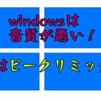 Pc 立体音響の Windows Sonic For Headphones 本当に効果があるのか検証してみた 蜂ノコのブログ Pc 立体音響の Windows Sonic For Headphones 本当に効果があるのか検証してみた 蜂ノコのブログ