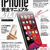 iPhoneシリーズのサイズ一覧をまとめてみた！