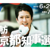 【#蓮舫一択】小池都知事は自民党の候補。石丸候補は自民・維新の連立。蓮舫氏の外苑再開発「都民投票」公約に慌てた三井不動産と伊藤忠が小池支援の声明文。利権としがらみがない東京都知事候補は蓮舫氏だけだ！