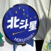 第25回鉄道フェスティバル！