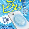 スマホに保冷剤はNG。スマホを冷やす保冷シートを調べた。