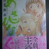 こざき亜衣「あさひなぐ」第１８巻