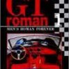 うちの本棚にある唯一のコミック「GTroman」