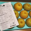 今年も山形の刈屋梨が届く
