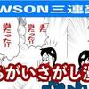 まちがいさがし漫画・左右の絵のどこが違っている漫画！LAWSONで懸賞3連発するとどうなるのか？