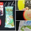 お菓子祭り！ゴールデンウィークだから新商品は無いんよ。