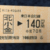 JR東京近郊区間・2019年末～2020年始 最長大回り