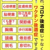 それ、ワクチン後遺症です