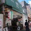 鎌倉の絶品「あわ大福」😎喧騒と静寂