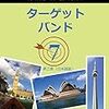 英語っぽいけど英語じゃない日本語