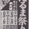 だるまさん祭り