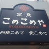 丹精こめて！愛こめて！こめこめや@高田馬場早稲田口徒歩3分🚶