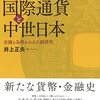 物価上昇は、貨幣過剰が原因か　高利貸しに頼る貧困