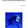 （17）他者との関係においては，同じ人間同士として，相手の心の中に住む悪人にではなく，善人にこそ積極的に目を向け，相手を好きになるように心がけるべきである。